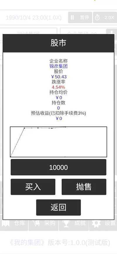 我的集团破解版无限资金版