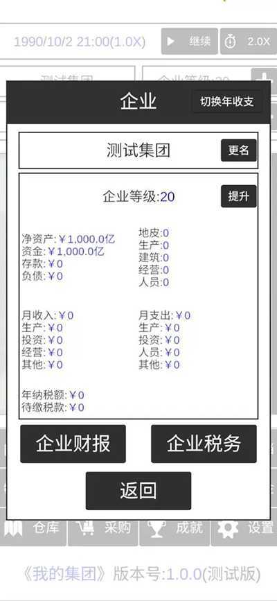 我的集团破解版无限资金版