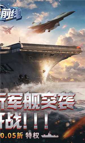 海战前线无限钻石版