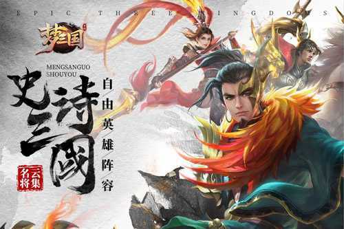 梦三国破解无限元宝