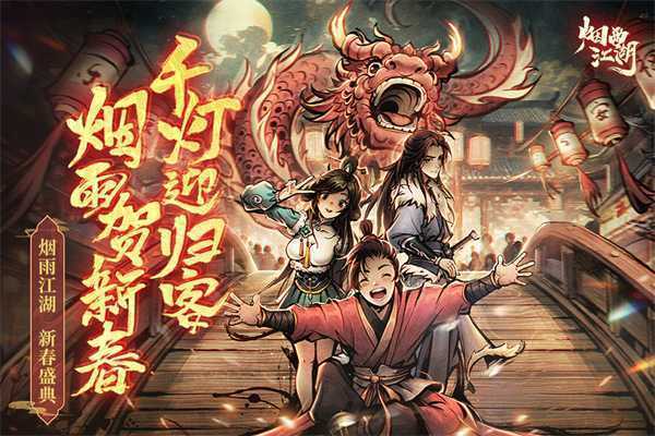 烟雨江湖QQ微信登录版