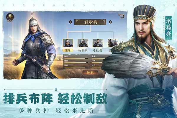 三国群英传鸿鹄霸业破解版最新版