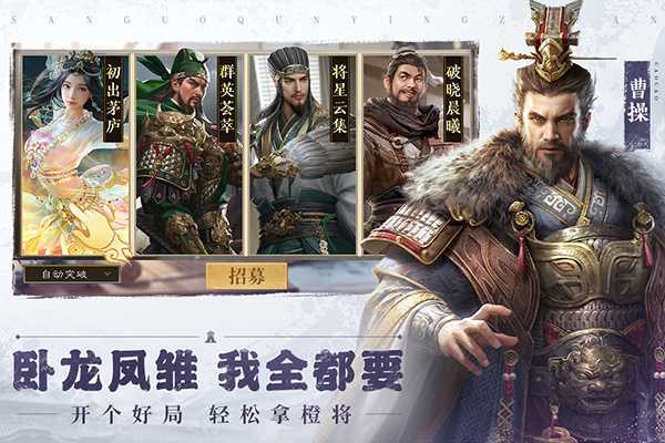 三国群英传鸿鹄霸业破解版最新版