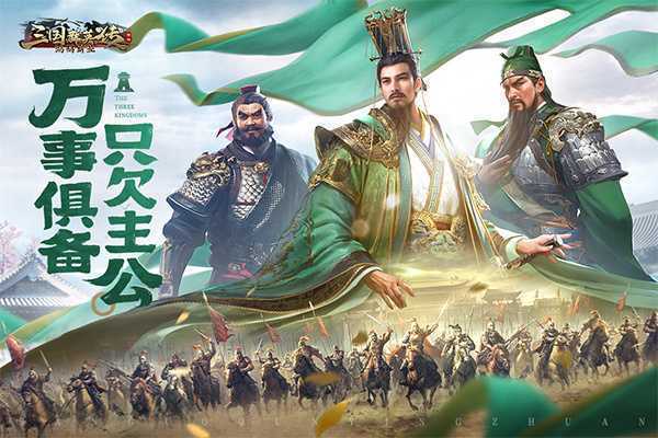 三国群英传鸿鹄霸业破解版最新版