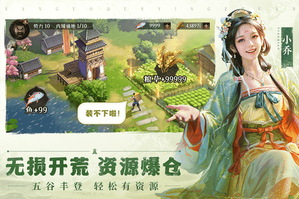 三国群英传鸿鹄霸业破解无限资源