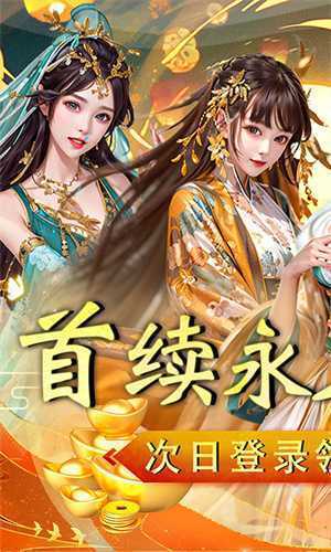 百战无双0.1折升官赠红颜版