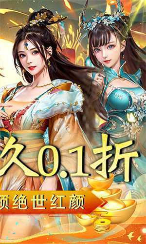 百战无双0.1折升官赠红颜版