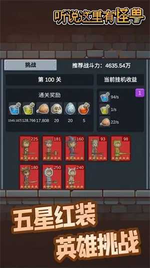 听说这里有怪兽免广告无限金币版