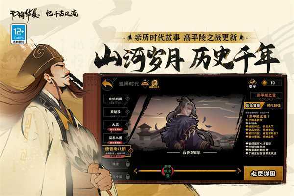 无悔华夏免登录版全朝代完整版