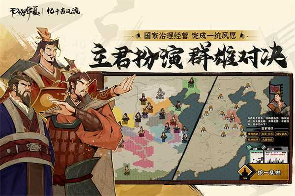 无悔华夏免登录版全朝代完整版