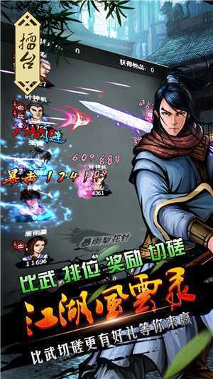 江湖风云录百闪生魔改版