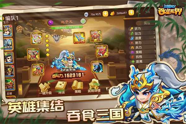 三国演义吞噬无界破解版单机版手游