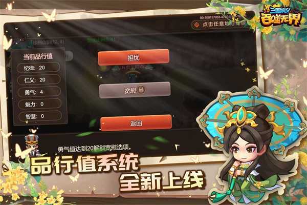 三国演义吞噬无界破解版单机版手游