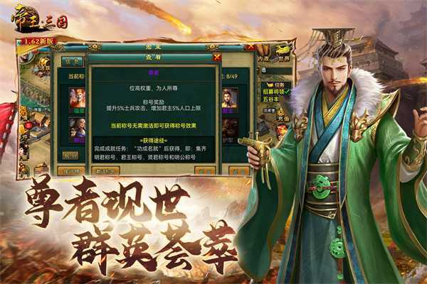 帝王三国科技全秒满级版