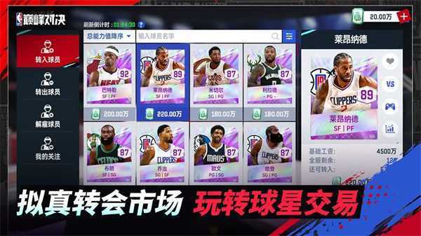 NBA巅峰对决官方正版