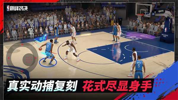 NBA巅峰对决官方正版