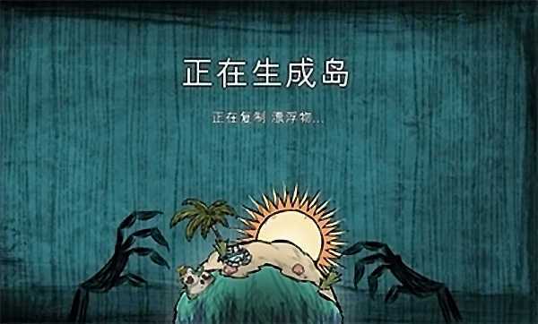 饥荒海滩无限资源无限血(ShipWrecked)