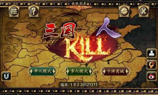 三国kill最新内购