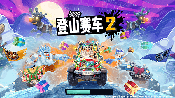 登山赛车2最新版