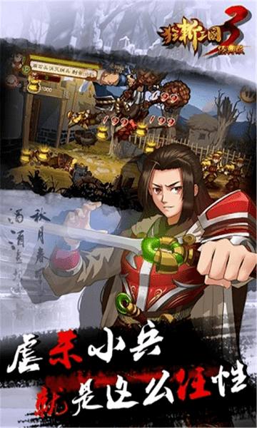 狂斩三国3无限玉璧最新