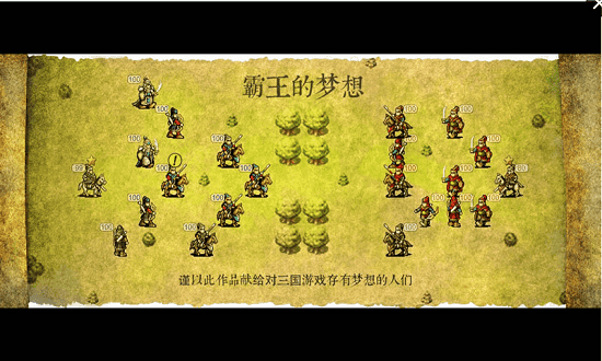 三国志霸王的梦想官网正版