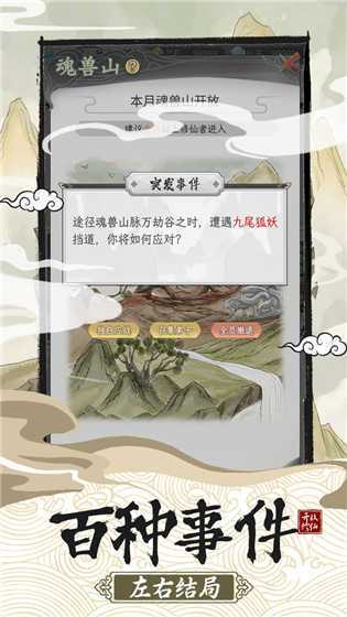 不一样的修仙宗门2免广告获得奖励