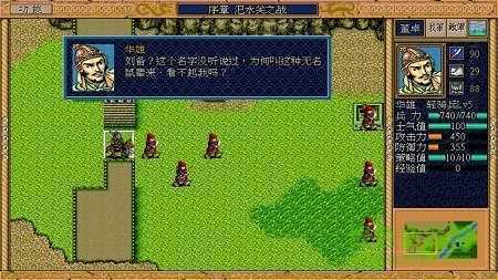 三国志英杰传汉化版