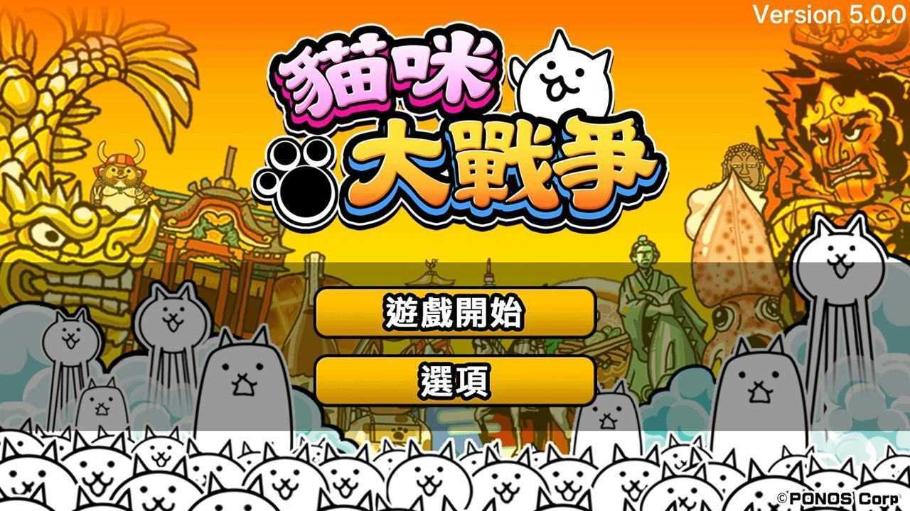 猫咪大战争全角色无限猫罐头