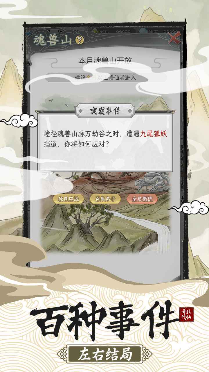 不一样的修仙宗门2无限资源