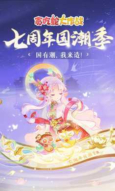 贪吃蛇大作战vivo版本