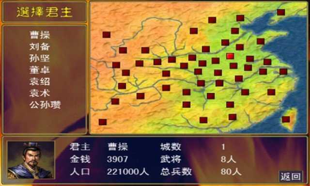 三国群英传2明末英雄传