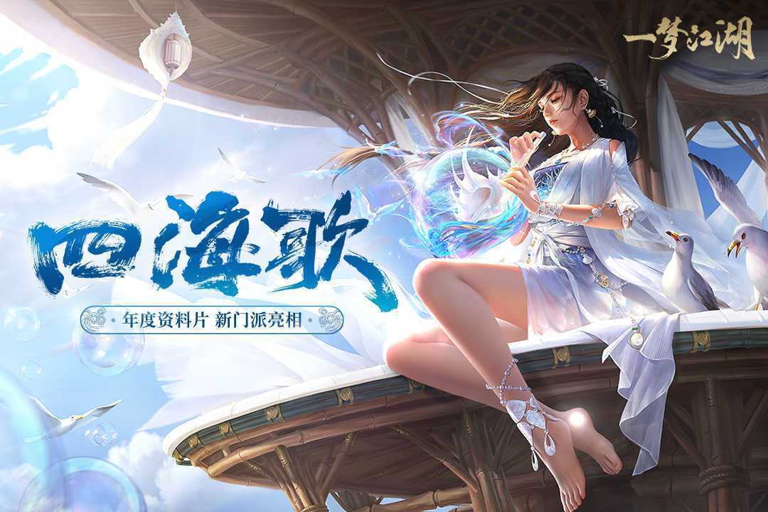 一梦江湖版