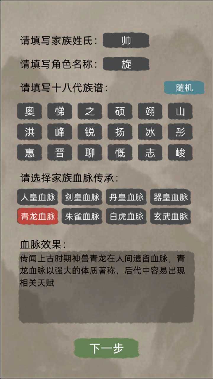 修仙家族模拟器无限灵石