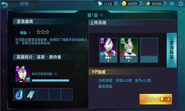 奥特曼传奇英雄内购版最新版