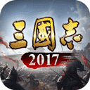 三国志2017公益服